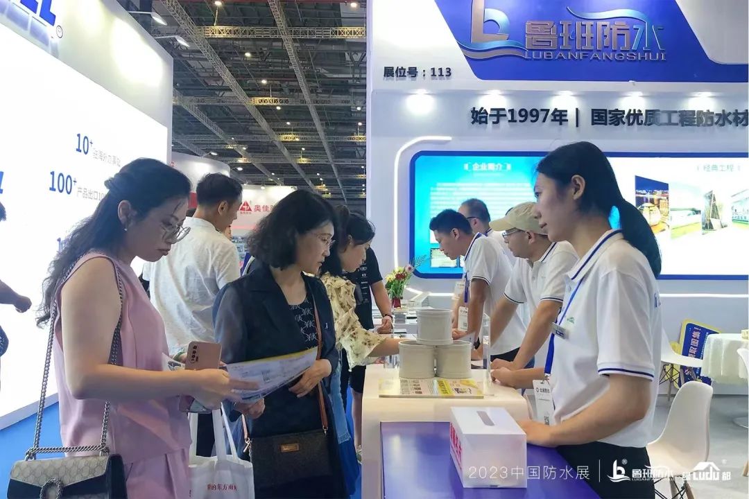 2023中國(guó)防水展圓滿落幕！一起來(lái)看魯班展位精彩回顧！